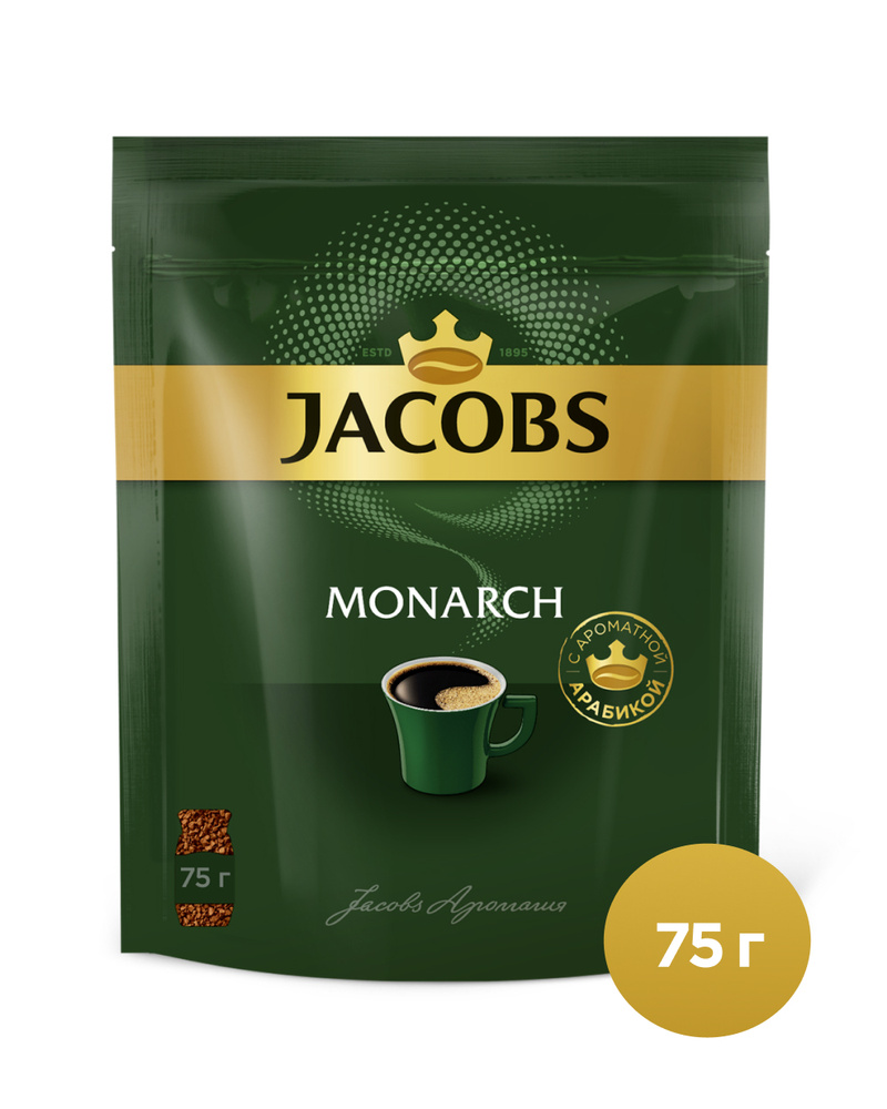 Jacobs Monarch  Оригинал  75гр. пакет (12) 