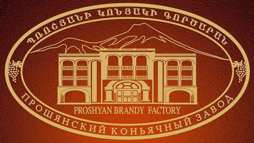 Прошянский Коньячный Завод