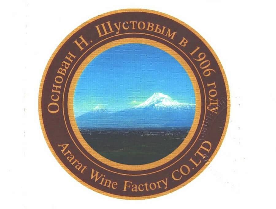 Араратский винный завод
